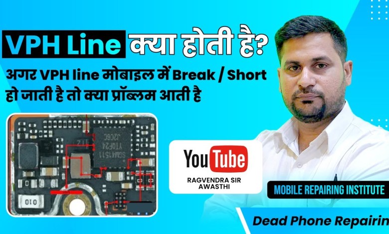 What is VPH Line? If VPH line breaks in mobile / What is VPH Line? If VPH line breaks in mobile /