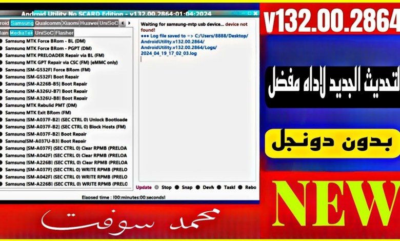 The new update for Android Utility tool v132 The new update for Android Utility tool v132