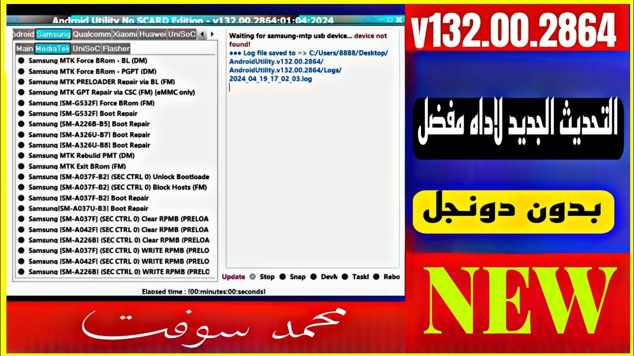 The new update for Android Utility tool v132 The new update for Android Utility tool v132
