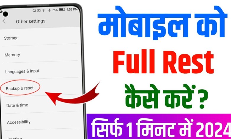 How to reset mobile? how to reset phone How to reset mobile? how to reset phone