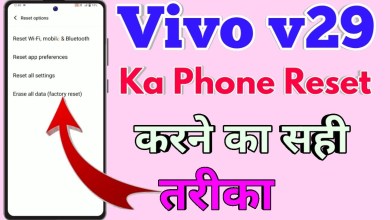 Vivo v29 reset kaise kare, vivo v29 reset setting, how Vivo v29 reset kaise kare, vivo v29 reset setting, how