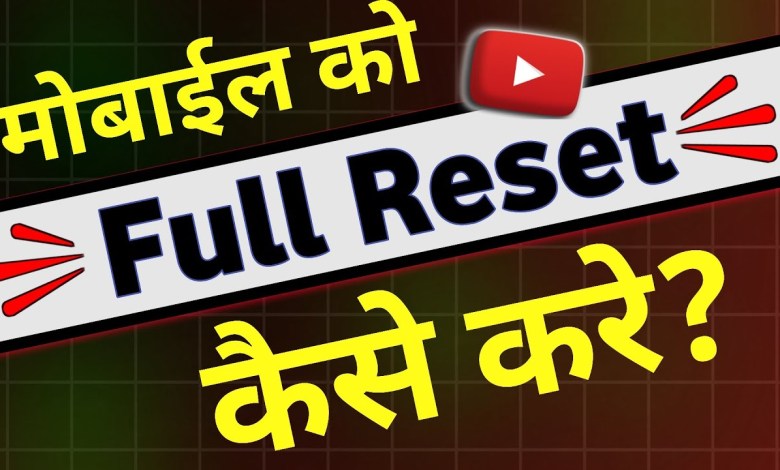 How to Reset Mobile | How to Factory Reset | How to Reset Mobile | How to Factory Reset |