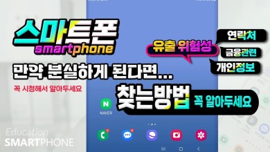 If you lose your smartphone, the first thing to do and how to find it quickly_Watch the video and make sure If you lose your smartphone, the first thing to do and how to find it quickly_Watch the video and make sure