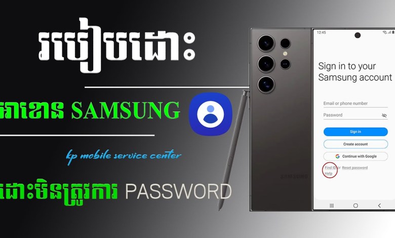 How to Unlock Samsung Account for All Versions | How to Unlock Samsung Account for All Versions |