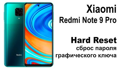 Xiaomi Redmi Note 9 Pro. Reset pattern key or Xiaomi Redmi Note 9 Pro. Reset pattern key or