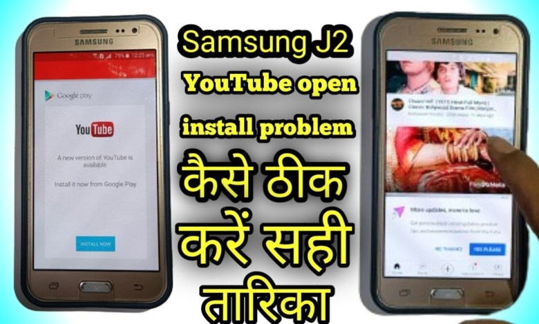 youtube not working in samsung j2 how to do it youtube not working in samsung j2 how to do it