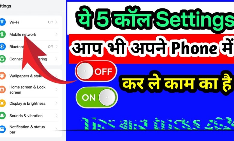 Mobile settings || You should also have these 5 settings in your phone Mobile settings || You should also have these 5 settings in your phone