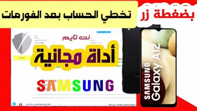 Bypass Google account after formatting SAMSUNG Galaxy A12 Bypass Google account after formatting SAMSUNG Galaxy A12