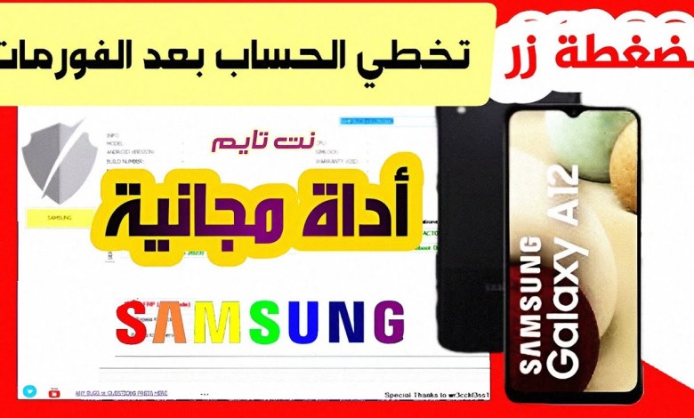 Bypass Google account after formatting SAMSUNG Galaxy A12 Bypass Google account after formatting SAMSUNG Galaxy A12