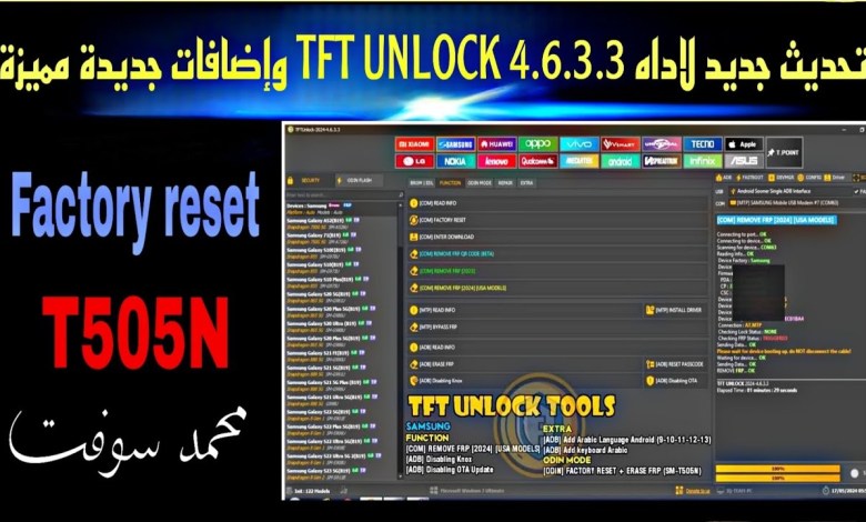 تحديث جديد لاداه TFT UNLOCK 4.6.3.3 وإضافات جديدة مميزة تحديث جديد لاداه TFT UNLOCK 4.6.3.3 وإضافات جديدة مميزة