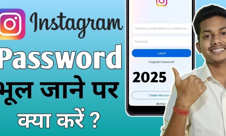 Instagram password forgotten kaise kare 2023 | Instagram Instagram password forgotten kaise kare 2023 | Instagram