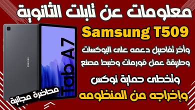 Information about the new secondary tablet SM-T509 and its support on Information about the new secondary tablet SM-T509 and its support on