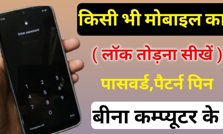 Android Mobile ka lock todna sikhen Bina Service Center Android Mobile ka lock todna sikhen Bina Service Center