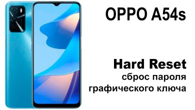 OPPO A54s. Reset pattern or password. Hard OPPO A54s. Reset pattern or password. Hard