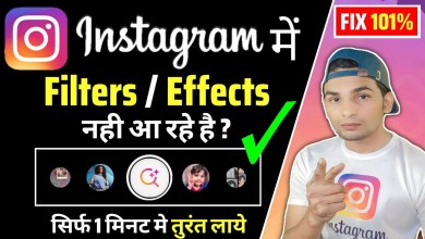 Instagram Filter Problem | Instagram Me Filter Nahi Aa Instagram Filter Problem | Instagram Me Filter Nahi Aa