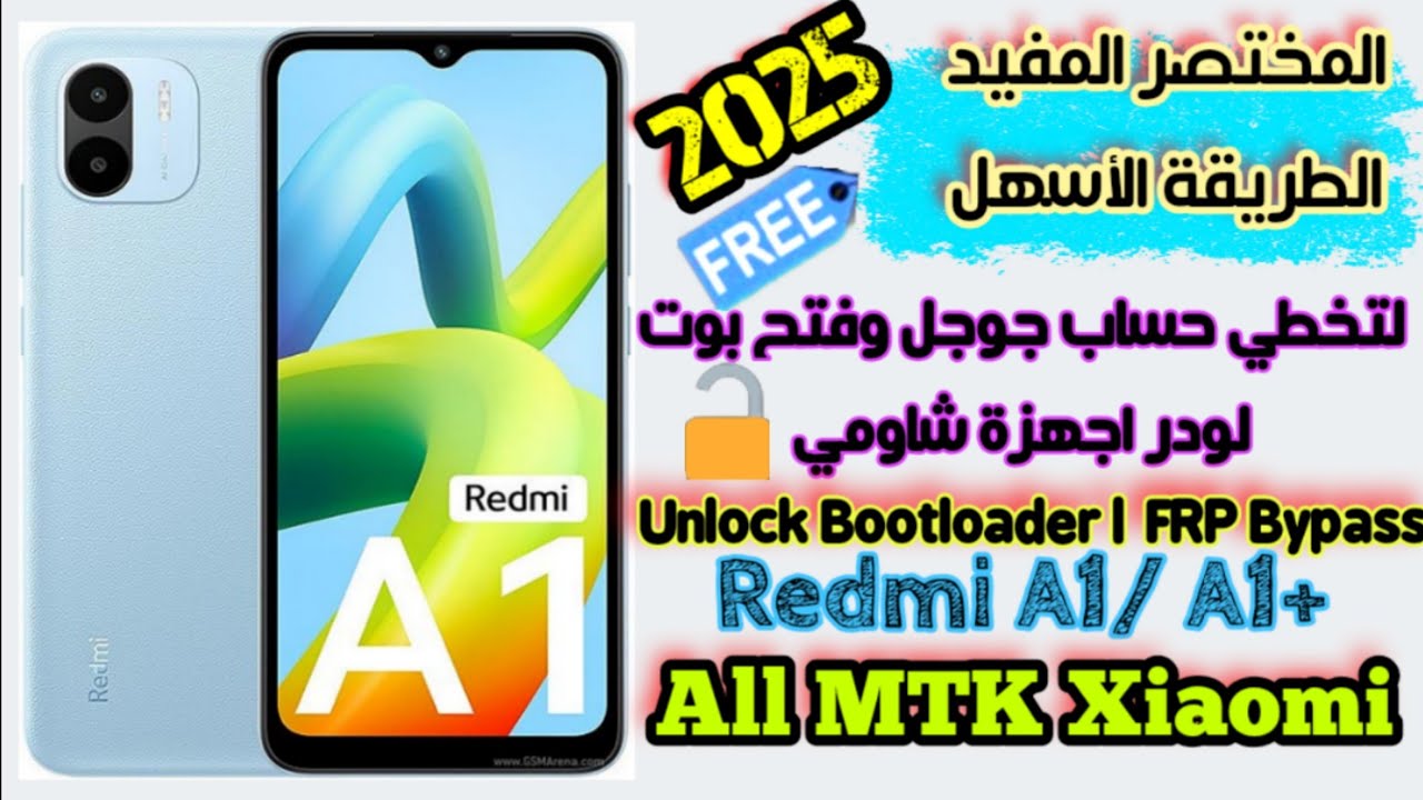 How to Unlock Bootloader on Redmi A1 for Free without using Google Xiaomi account? How to Unlock Bootloader on Redmi A1 for Free without using Google Xiaomi account?