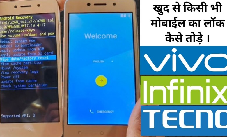How to break the lock of any mobile / Vivo mobile lock How to break the lock of any mobile / Vivo mobile lock