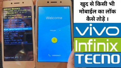 How to break the lock of any mobile / Vivo mobile lock How to break the lock of any mobile / Vivo mobile lock