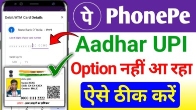 There is no option of UPI PIN from Aadhar card in Phone Pe There is no option of UPI PIN from Aadhar card in Phone Pe
