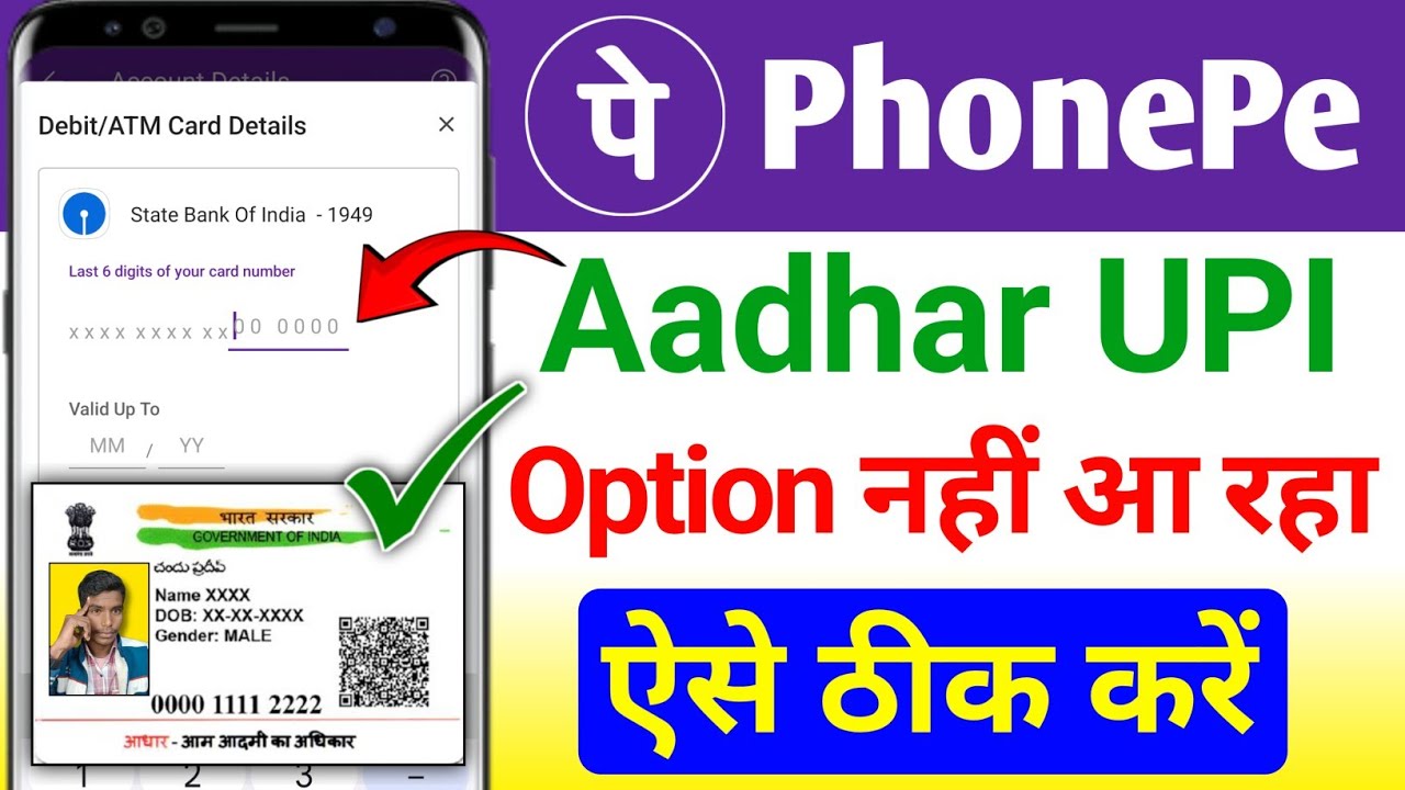 There is no option of UPI PIN from Aadhar card in Phone Pe There is no option of UPI PIN from Aadhar card in Phone Pe