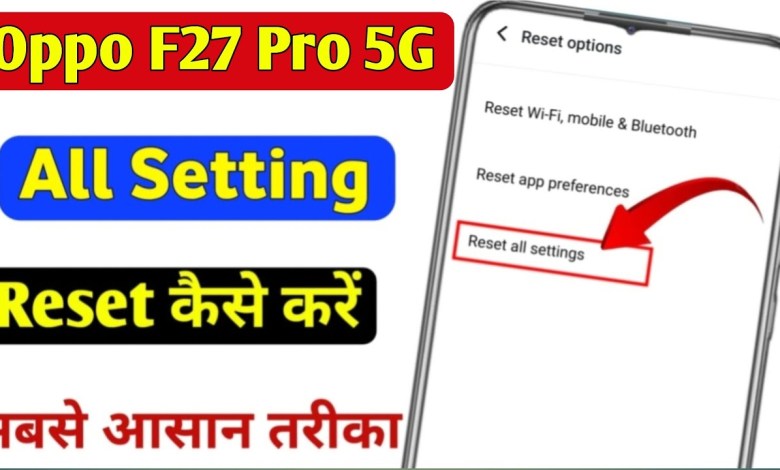 Oppo f27 Pro 5g me setting reset kaise kare | oppo f27 Oppo f27 Pro 5g me setting reset kaise kare | oppo f27
