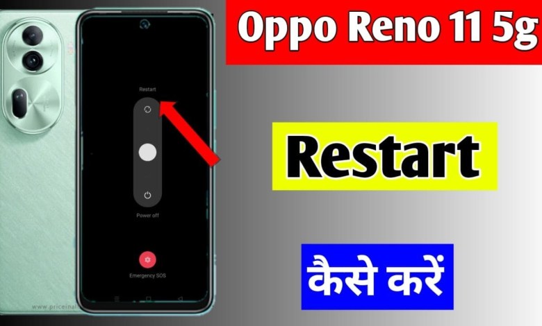 oppo reno 11 5g restart kaise kare | how to restart oppo reno 11 5g restart kaise kare | how to restart