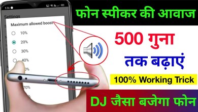 Increase the volume of your phone with just 2 settings | Mobile Ka Increase the volume of your phone with just 2 settings | Mobile Ka