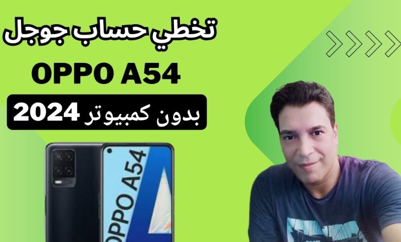 Bypass Google Account for Oppo A54 CPH 2239 Mobile Method Bypass Google Account for Oppo A54 CPH 2239 Mobile Method