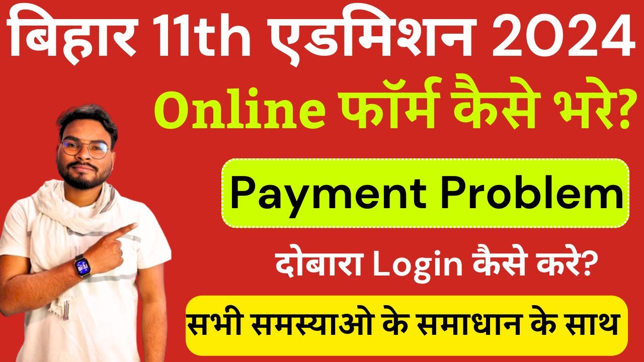 Bihar Inter Admission Online Form 2024 Kaise Bhare | Bihar Inter Admission Online Form 2024 Kaise Bhare |