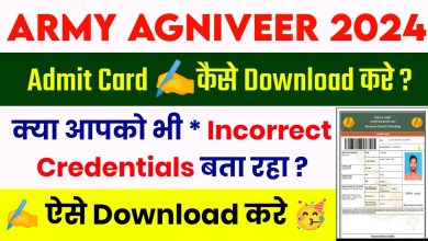 How to get Agniveer Admit Card 2024 || How to get Agniveer Admit Card 2024 ||