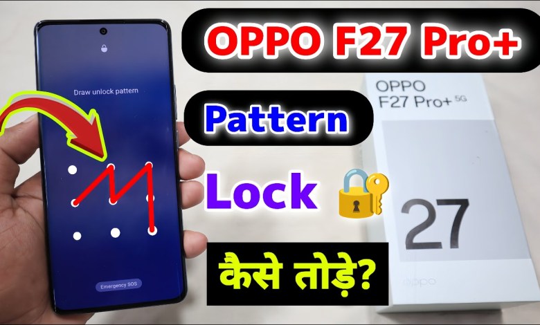 Oppo F27 Pro Plus 5G Pattern Lock Kaise Tode || Oppo Oppo F27 Pro Plus 5G Pattern Lock Kaise Tode || Oppo