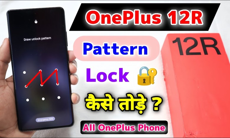 OnePlus 12R Pattern Lock Remove ||OnePlus 12 Series OnePlus 12R Pattern Lock Remove ||OnePlus 12 Series