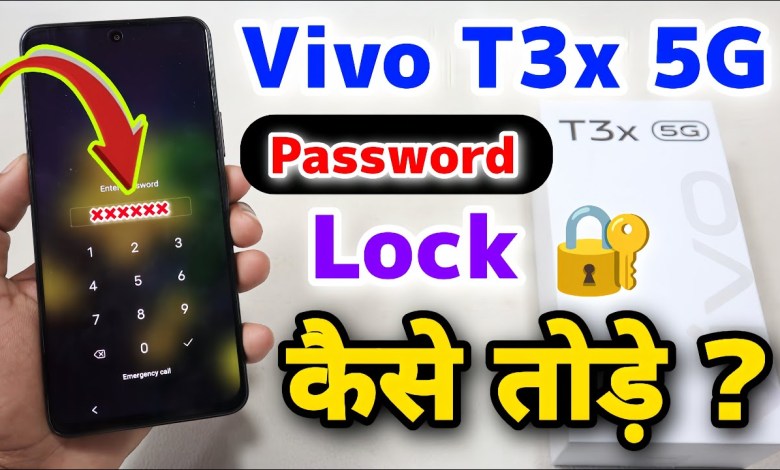 Vivo T3x 5G Password Lock Kaise Tode || Vivo T3x 5G Vivo T3x 5G Password Lock Kaise Tode || Vivo T3x 5G