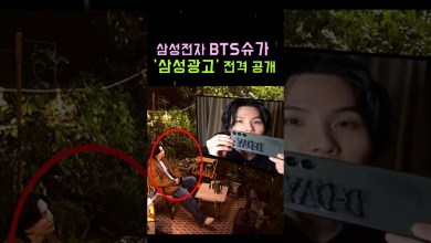 Samsung Electronics BTS Suga ‘Samsung Advertisement’ Revealed!! #BTS #BTS #Suga #Shorts Samsung Electronics BTS Suga ‘Samsung Advertisement’ Revealed!! #BTS #BTS #Suga #Shorts