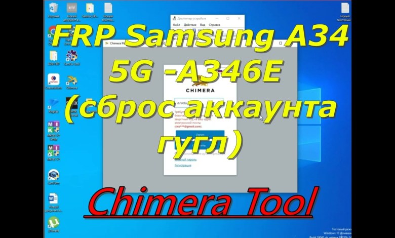 FRP Samsung Galaxy A34 5G SM-A346E. Chimera Tool FRP Samsung Galaxy A34 5G SM-A346E. Chimera Tool