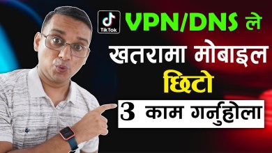 VPN, DNS And Mobile | This 3 Cam Garnuhola | How VPN, DNS And Mobile | This 3 Cam Garnuhola | How