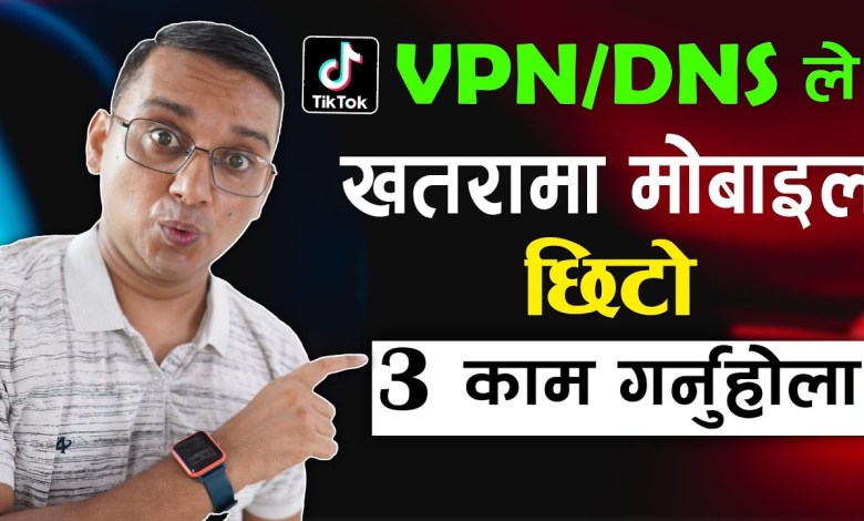 VPN, DNS And Mobile | This 3 Cam Garnuhola | How VPN, DNS And Mobile | This 3 Cam Garnuhola | How