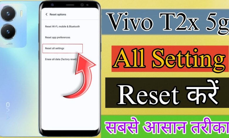 How to reset settings of Vivo T2x 5g | Vivo T2x How to reset settings of Vivo T2x 5g | Vivo T2x