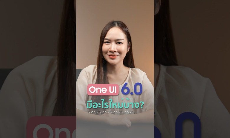 One UI 6.0 beta มีอะไรใหม่บ้าง ไปดูกัน! #Mxphone One UI 6.0 beta มีอะไรใหม่บ้าง ไปดูกัน! #Mxphone