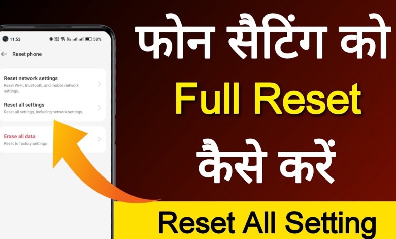 All setting reset kaise kare || Mobile setting ko reset All setting reset kaise kare || Mobile setting ko reset