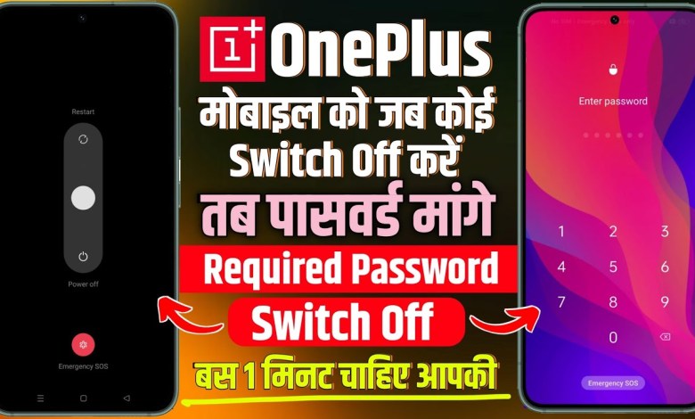 Ask Password Before Switch Off OnePlus Mobile | Require Ask Password Before Switch Off OnePlus Mobile | Require