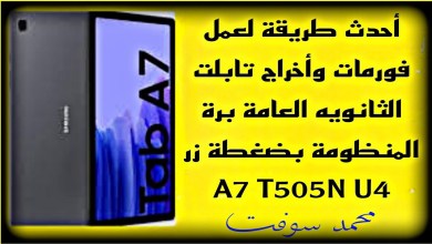 The latest way to format and remove the high school tablet outside The latest way to format and remove the high school tablet outside