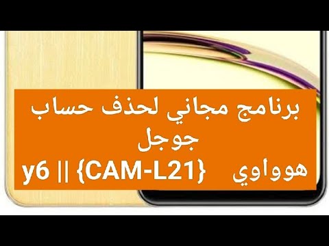 FRP huawei y6|| (cam l21) free tool FRP huawei y6|| (cam l21) free tool