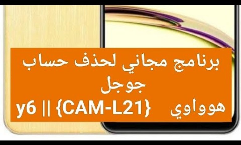 FRP huawei y6|| (cam l21) free tool FRP huawei y6|| (cam l21) free tool