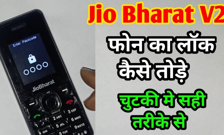 How to break jio bharta v2 phone lock? jio bharat v2 How to break jio bharta v2 phone lock? jio bharat v2