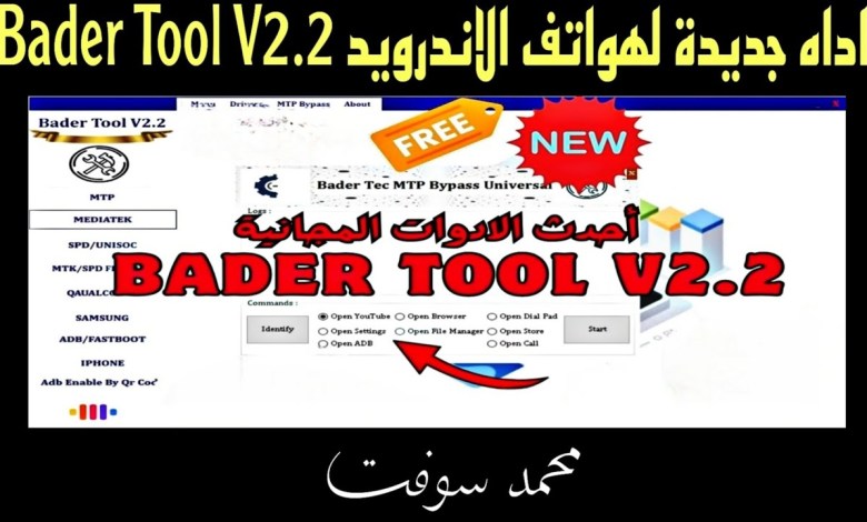 أداه جديدة لهواتف الاندرويد Bader Tool V2.2 أداه جديدة لهواتف الاندرويد Bader Tool V2.2