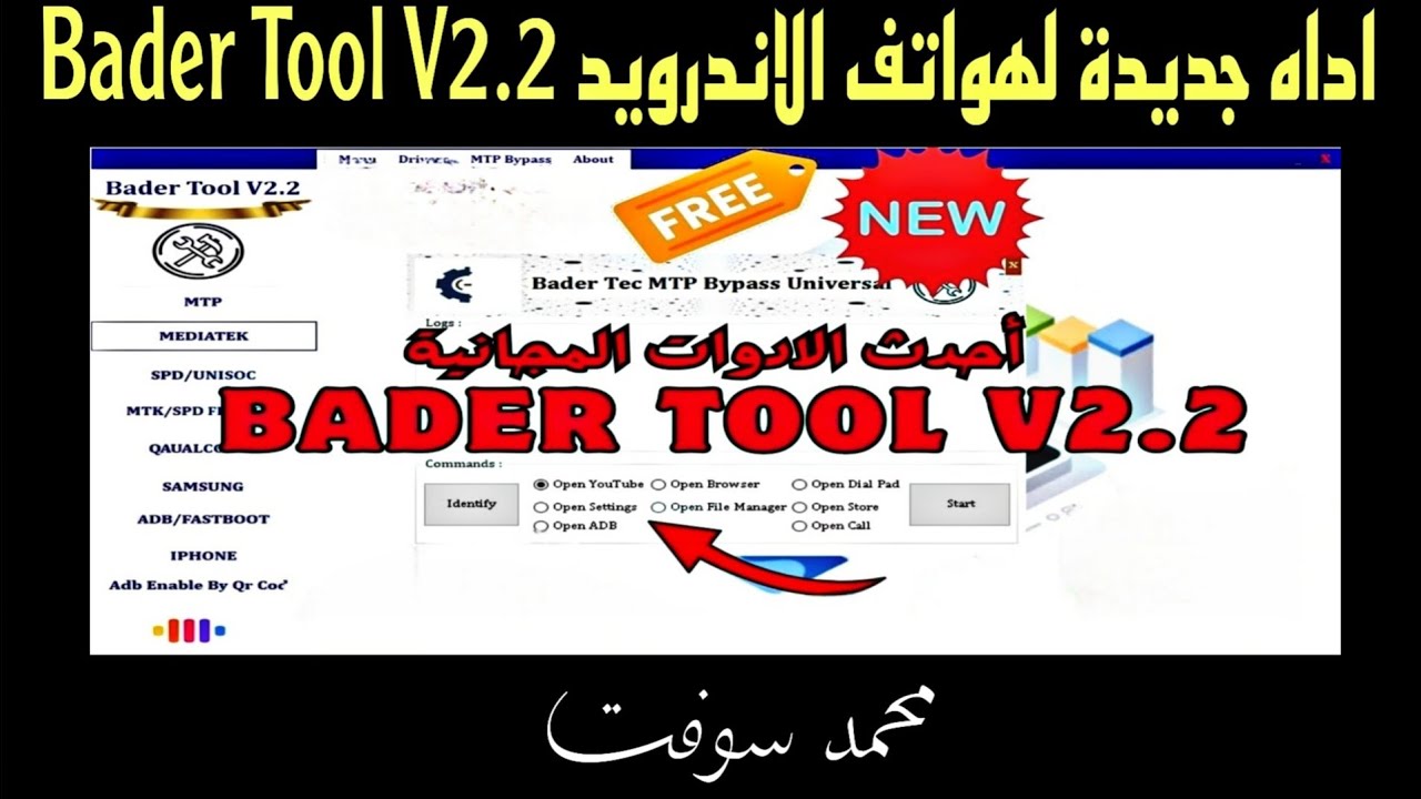 أداه جديدة لهواتف الاندرويد Bader Tool V2.2 أداه جديدة لهواتف الاندرويد Bader Tool V2.2