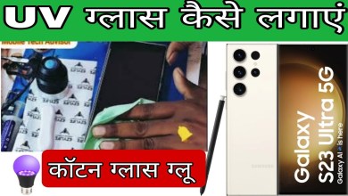 Samsung S23 Ultra UV Glass Change How to install UV glass Samsung S23 Ultra UV Glass Change How to install UV glass