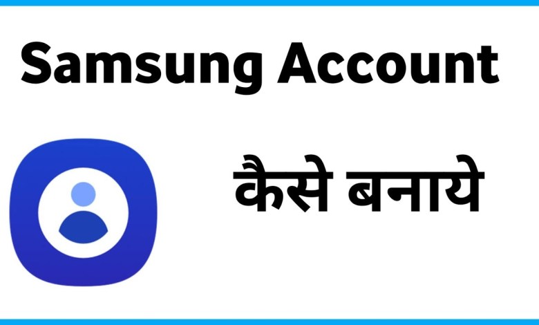 Create Samsung Account | Samsung Account Kaise Create Samsung Account | Samsung Account Kaise
