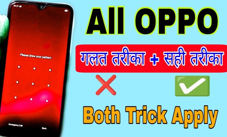 Old Trick vs New Trick:- Oppo Mobile Hard Reset | How Old Trick vs New Trick:- Oppo Mobile Hard Reset | How